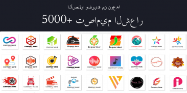 صانع الشعار والشعار الخالق مصمم شعار Logo maker 3D screenshot 5