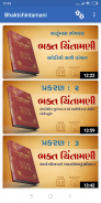 Bhaktchintamani in Gujarati Videos screenshot 1