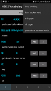 Chinese (HSK level 1, 2, 3, 4) Vocabulary Trainer screenshot 2