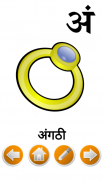 Marathi Alphabet screenshot 1