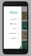 تطبيق عشانك screenshot 1
