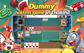 Dummy & Poker ดัมมี่ทุย โป๊กเกอร์ เล่นฟรี สุดฮิต screenshot 1