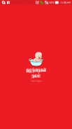 Kuzhanthaigal Nalam- Baby Care screenshot 4