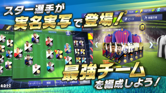 【新作】モバサカ Ultimate Football Club~【モバサカUFC】~ screenshot 1