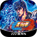 [777TOWN]パチスロ北斗の拳 宿命 Icon