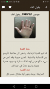 قارئة الكف بالعربي screenshot 2
