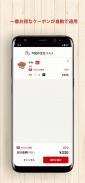 すき家公式アプリ screenshot 4