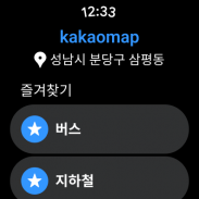 Kakao Map (DaumMaps 4.0) screenshot 2