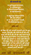 Saraswati Mantra screenshot 3