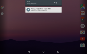 Панель уведомлений (шторка) screenshot 1