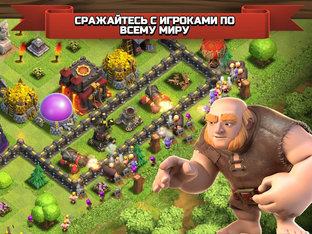 Clash of Clans - Загрузить APK для Android | Aptoide