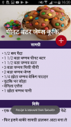 Cookies Recipes In Hindi | कूकीज रेसिपी हिंदी screenshot 9