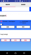 Chinese Azerbaijani Translator screenshot 0