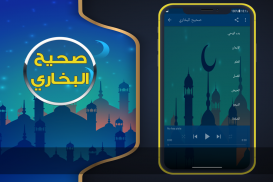 صحيح البخاري - صوت screenshot 1