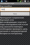 Расшифровка кодов screenshot 2