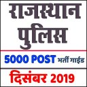 Rajasthan Police Exam Bharti राजस्थान पुलिस भर्ती Icon