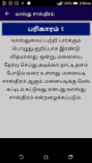 Vastu Shastra in Tamil Full - screenshot 21