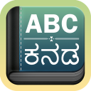 English To Kannada Dictionary Icon