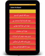 Qabar ka azab (qabar ka bayan) screenshot 7