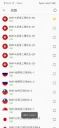 香蕉VPN—最快最稳的VPN  亚洲优化永远连接的加速专家 screenshot 4