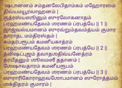 SubrahmanyaStotras screenshot 3