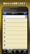 常用漢字筆順辞典 FREE screenshot 15