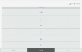 Lesan al Arab - لسان العرب screenshot 8