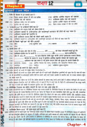 Political Science class 12th Hindi screenshot 3