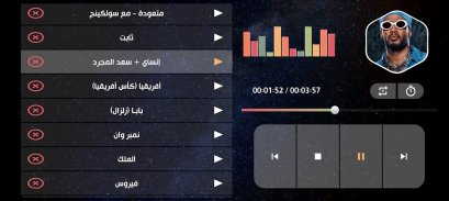جميع أغاني محمد رمضان بدون نت screenshot 2