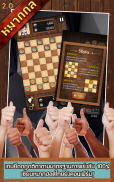 หมากฮอส - Thai Checkers - Genius Puzzle screenshot 4