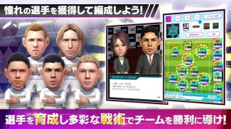 プロサッカークラブをつくろう！ロード・トゥ・ワールド screenshot 1