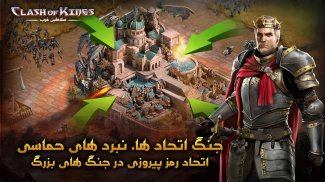 Clash of Kings: پادشاهان غرب screenshot 1