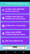 Bihar NagarNigam Election 2022 screenshot 5