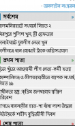 Bangla Newspaper screenshot 3