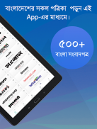 Bangla News: All BD Newspapers screenshot 21
