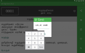 en Tholkaappiyam screenshot 12