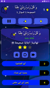 لعبة اسئلة و اجوبة screenshot 1