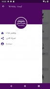 رهنمای رشته screenshot 4