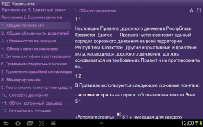 ПДД Казахстан беспл. screenshot 1