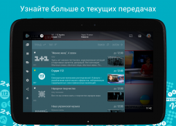 Ланет.TV - Украинский официальный ТВ-оператор screenshot 10