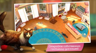 CatHotel - Мой приют для кошек screenshot 2