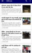 Janpad News Live screenshot 6