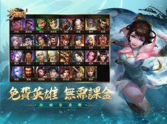 夢三國復刻版 - 英霸快打 暢爽MOBA screenshot 0