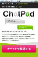 ChatPad 2ショットチャット♪ screenshot 0