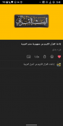 البث القرآني screenshot 0