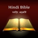 Study Hindi Bible (बाइबिल)