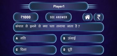 Hindi & English GK Quiz screenshot 0