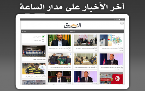 Tunisia Press - تونس بريس screenshot 6