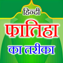 Fatiha Ki Kitab Hindi