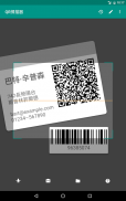 QR扫描仪 & 条形码扫描仪 (简体中文) screenshot 16